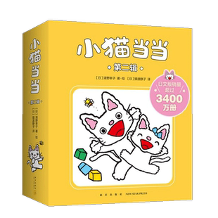 小猫当当11-20第二辑爱心树童书0-6岁清野幸子玩游戏交朋友解决矛盾学会爱与包容乱糟糟的可不行好痒好痒别挠啦妖怪有什么可怕的书