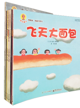 深见春夫飞天大面包系列图画书