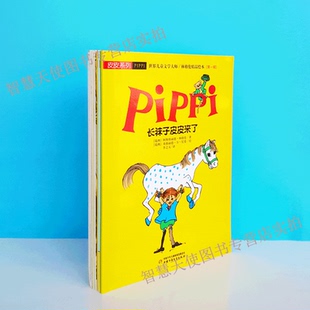 平装 林格伦精品绘本第一辑全8册套装 皮皮系列4册淘气包系列4册图画绘本书无注音长袜子皮皮来了寻找斯彭克中国少年儿童出 现货 正版
