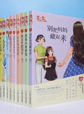 徐玲我的爱系列小说全套9本 爸爸的甜酒窝 我想和你在一起 给你我的所有 全世界请原谅我 儿童文学课外书校园徐玲亲情小说系列的书