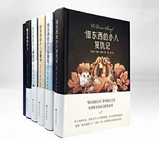 在野外 套装 小人 玛丽诺顿 在高处 复仇记 漂流记 借东西