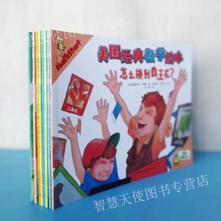 正版现货 美国经典数学绘本球手洗车店怎么换到霸王龙游乐园的一天跳吧袋鼠堆城堡好日子放风筝仓鼠冠军戴夫岩石商店科普数学启蒙