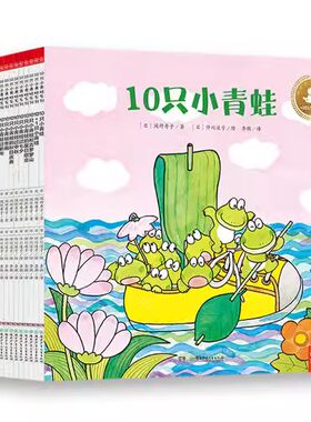 10只小青蛙系列（全18册）间所寿子 绘本图画书推荐3-8岁童书