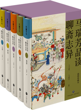 马瑞芳品读聊斋志异 全五册 百家讲坛 栏目 说聊斋 主讲人马瑞芳代表作品文学评论与鉴赏