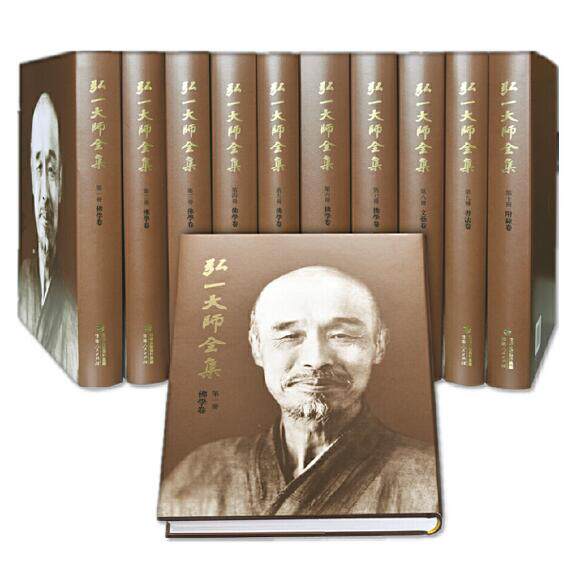弘一大师全集 修订版 全十册 李叔同 诗词 文章 演讲 歌曲 书法 绘画 印蜕 信札 佛学卷 传记卷 序跋卷 文艺卷 杂著卷 书信卷等