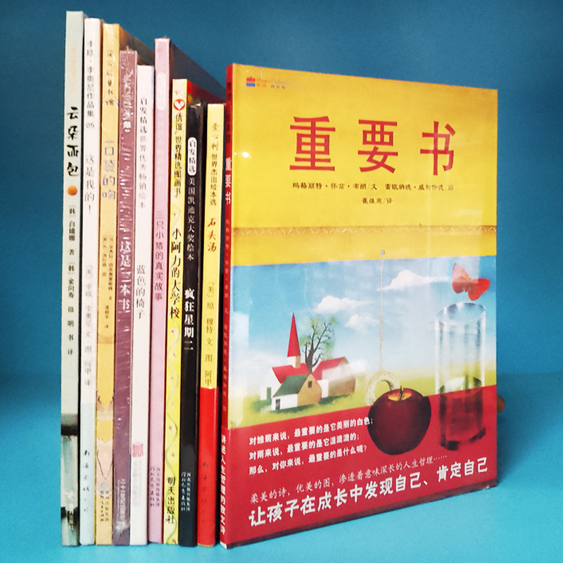 绘本10本这是我的重要书云朵面包石头汤疯狂星期二三只小猪的真实故事