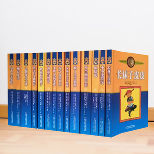 全套14册长袜子皮皮小飞人卡尔松绿林女儿大侦探小卡莱淘气包埃米尔小小流浪汉铁哥们擒贼记姐妹花疯丫头美绘版林格伦作品选集正版