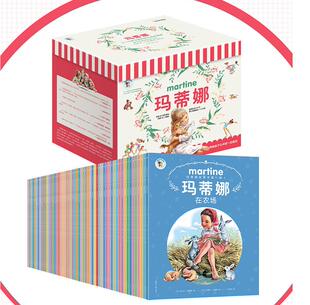 玛蒂娜故事书 全55本儿童文学 绘本 图画书 少儿动漫书童话故事不同寻常的星期三参加古装游艺会和神秘王子乘坐热气球过生日野外露