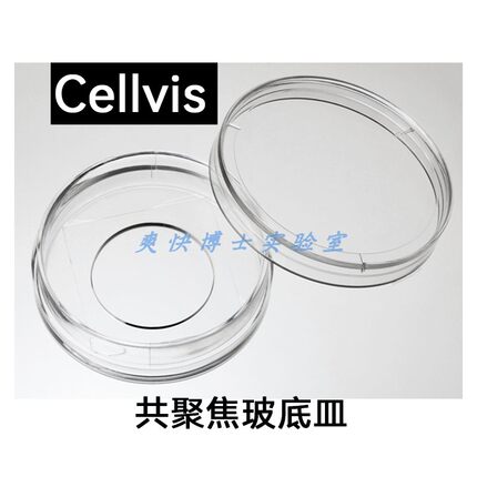 Cellvis共聚焦培养皿  D35-20-1-N D35-14-0-N细胞玻璃底培养板