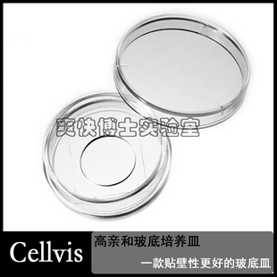 Cellvis激光共聚焦玻底皿贴壁性好培养板D35-20-1.5P高亲和玻底板