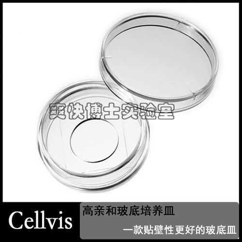 Cellvis共聚焦玻璃底皿