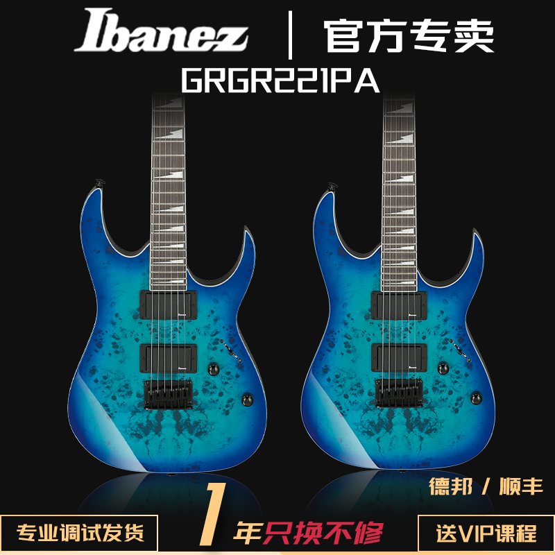 正品Ibanez电吉他依班娜GRGR221PA固定弦桥24品双双拾音器电吉他