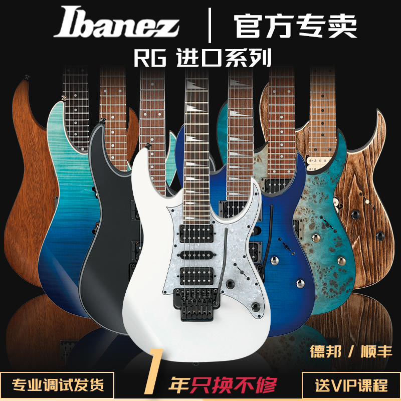 正品Ibanez电吉他依班娜RG450DX/320/470/421大双摇双单双拾音器