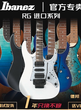 正品Ibanez电吉他依班娜RG450DX/320/470/421大双摇双单双拾音器
