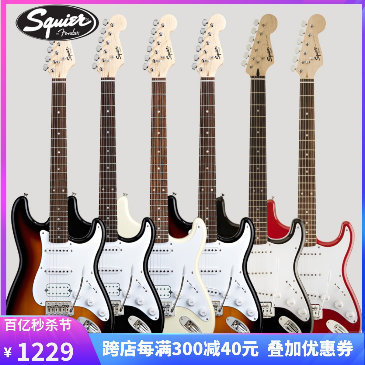 fendersquier电吉他子弹印尼进口