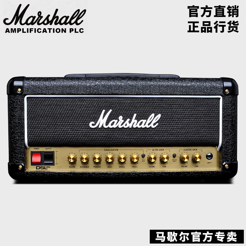 正品英国MARSHALL电吉他音箱电子管马歇尔DSL20HR箱头马勺音响