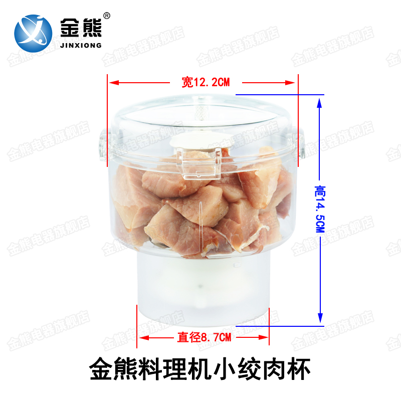 料理機(jī)攪拌機(jī)小絞肉杯總成絞肉刀加工機(jī)金熊多功能絞肉機(jī)配件研磨