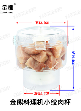 料理机搅拌机小绞肉杯总成绞肉刀加工机金熊多功能绞肉机配件研磨
