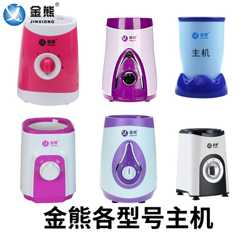 金熊料理机主机多功能榨汁机豆浆机各种型号通用主机