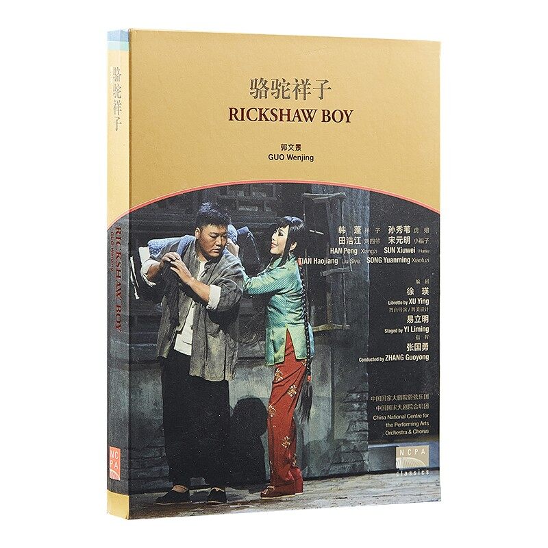 官方正版 国家大剧院 骆驼祥子 歌剧2DVD专辑 古典音乐剧CD唱片碟