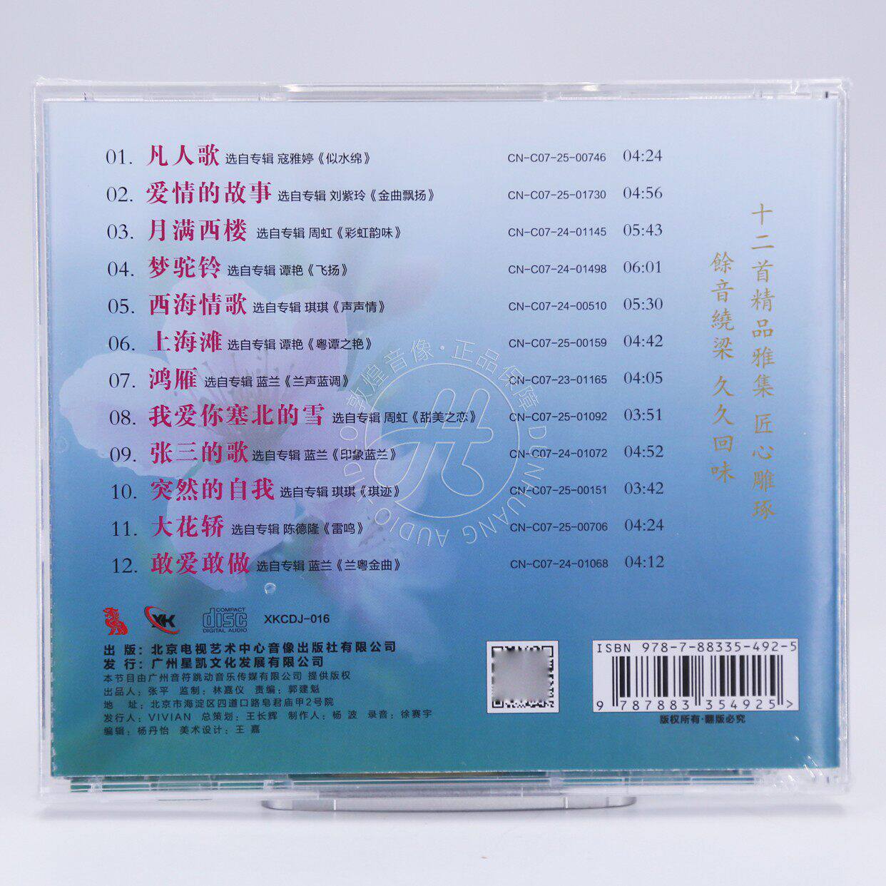 暖芯 试音天碟 春 发烧人声精选12首 1CD 正版发烧碟