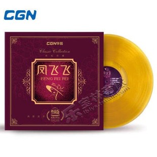 正版凤飞飞专辑经典老歌 黑胶唱片LP大碟片 留声机专用12寸原装