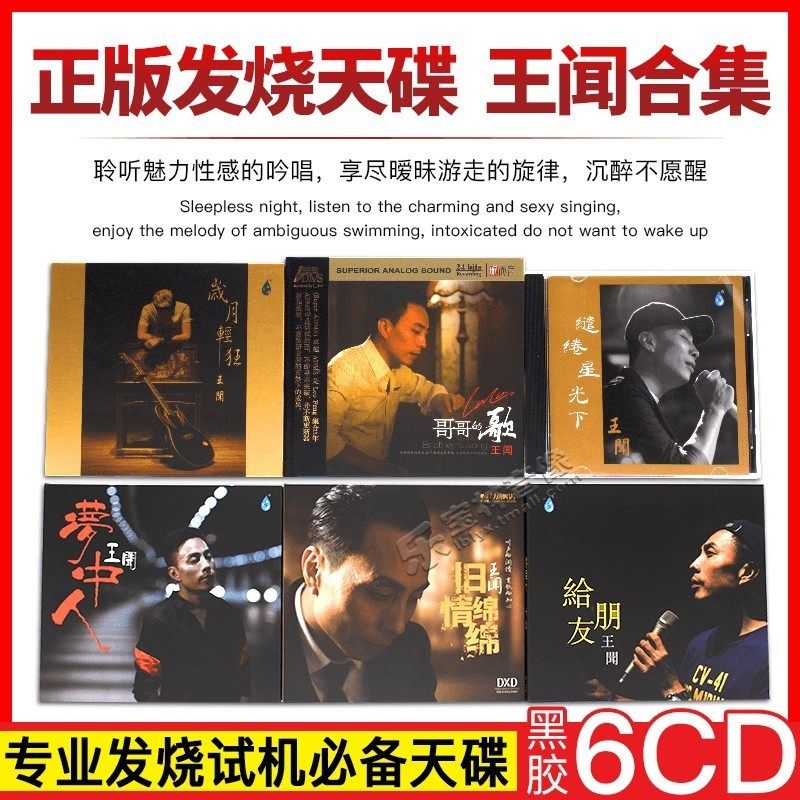 正版王闻专人辑车载cd碟片梦中人无损音质歌曲发烧CD音乐光盘车用