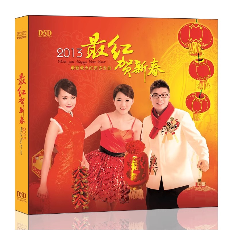 正版发烧碟 贺岁金曲 新年歌 龚玥 汽车载hifiCD无损音乐光盘碟片