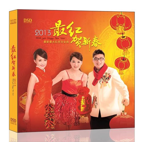 正版发烧碟 贺岁金曲 新年歌 龚玥 汽车载hifiCD无损音乐光盘碟片