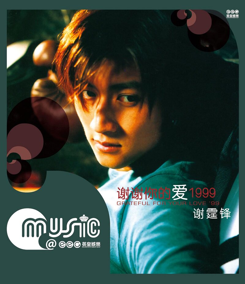 正版现货:谢霆锋《谢谢你的爱1999》复刻版 CD 第一张国语专辑