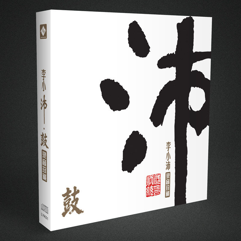 限量签名版 龙源 李小沛录音珍藏 沛鼓 24K金碟CD 鼓乐发烧精选碟