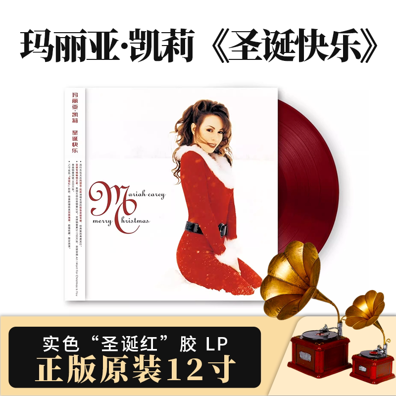 玛丽亚凯莉正版专辑 圣诞快乐 12寸圣诞红彩胶LP黑胶唱片 附海报