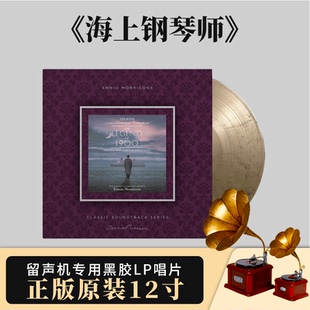 莫里康内 电影原声 the legend 1900 海上钢琴师 黑胶唱片lp