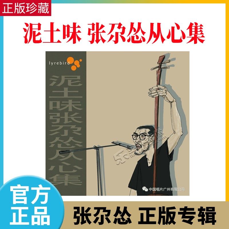正版发烧cd碟片 泥土味 张尕怂从心集 西北民间音乐 二胡演奏 cd