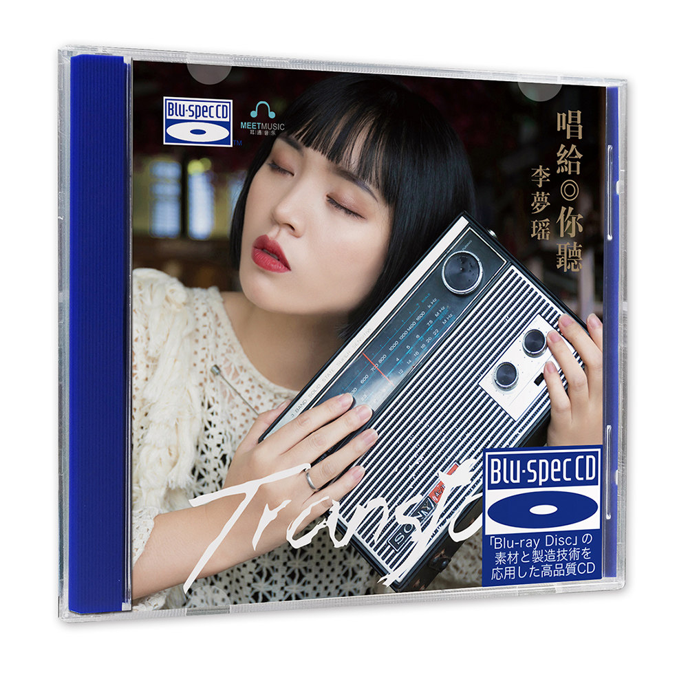 正版 李梦瑶CD 唱给你听 高音质发烧女声 BSCD蓝光CD车载无损光盘