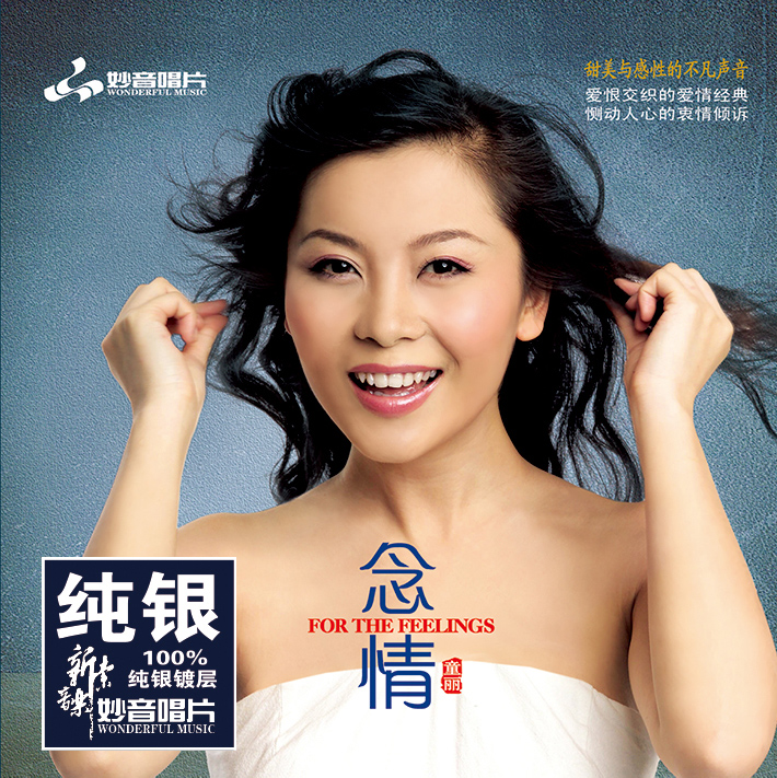 正版发烧碟 童丽《念情》 纯银CD光盘发烧碟HIFI无损汽车载碟片