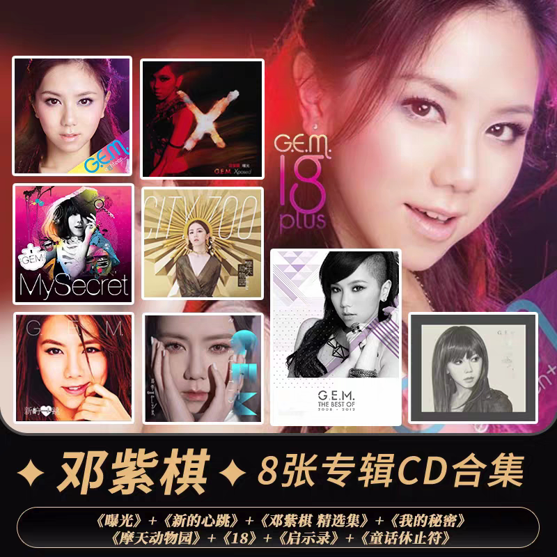 正版 邓紫棋专辑启示录/新的心跳/摩天动物园歌词本生日礼物周边图片