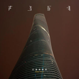 正版官方声音玩具新专辑 爱是昂贵的 摇滚CD唱片汽车载无损高音质