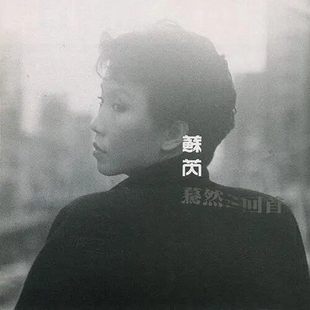 正版 苏芮专辑 蓦然回首 华语流行音乐CD唱片 老歌碟 经典