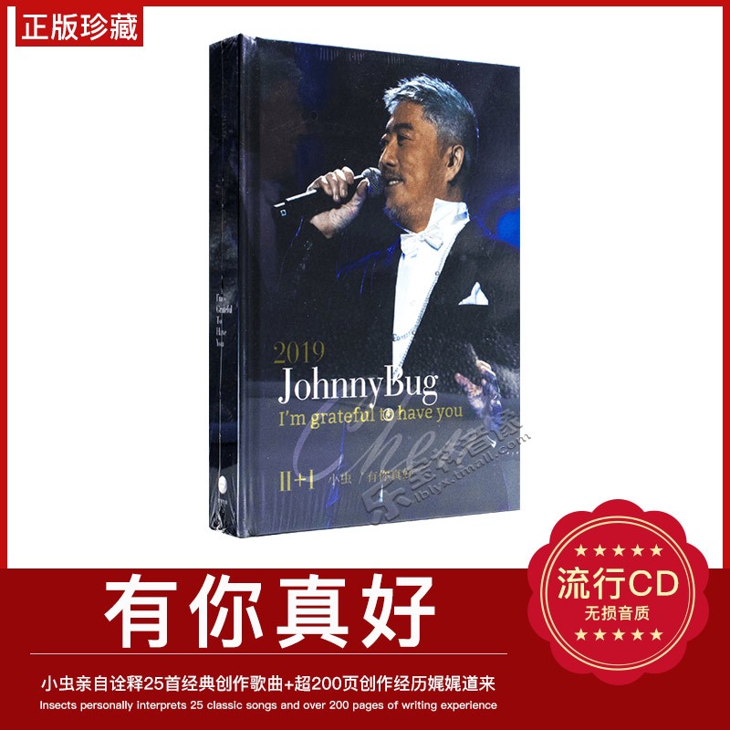 官方正版 小虫专辑《有你真好 2019》华语流行 2CD唱片汽车载光盘
