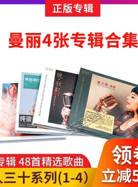 正版 曼丽专辑车载cd碟片 女人三十无损高音质发烧歌曲CD音乐光盘