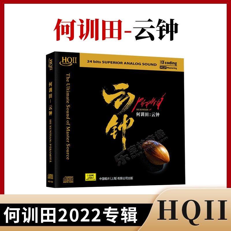 正版 何训田&朱哲琴《云钟》试音碟煲机音乐发烧HIFI天碟HQCD碟片
