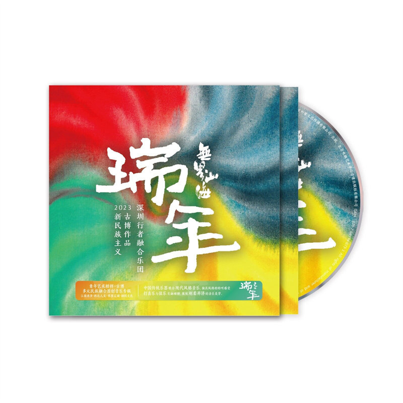 官方正版 古博专辑 无界山海瑞年 纯音乐CD碟 吉他演奏 唱片周边