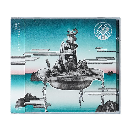 正版 永远是深夜多好 沈香学 ZUTOMAYO 真夜中第3张专辑 CD唱片碟