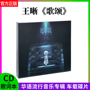王晰2020实体专辑 海报 歌颂 歌词本 流行专辑车载cd 正版