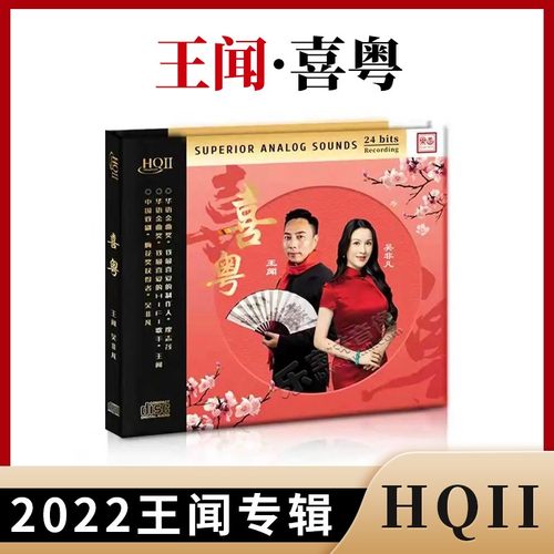 王闻&吴非凡 打造2022新专辑 《喜粤》