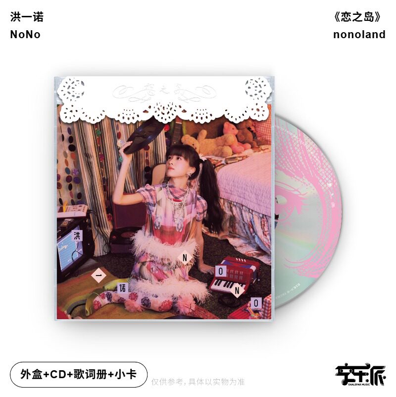 官方正版 洪一诺专辑NoNo全新EP 恋之岛CD唱片碟+歌词本小卡周边图片