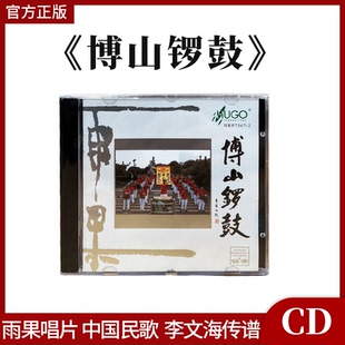 官方 雨果高音质发烧碟片 博山锣鼓 AGCD 董浩文执鼓cd碟 UPM 正版