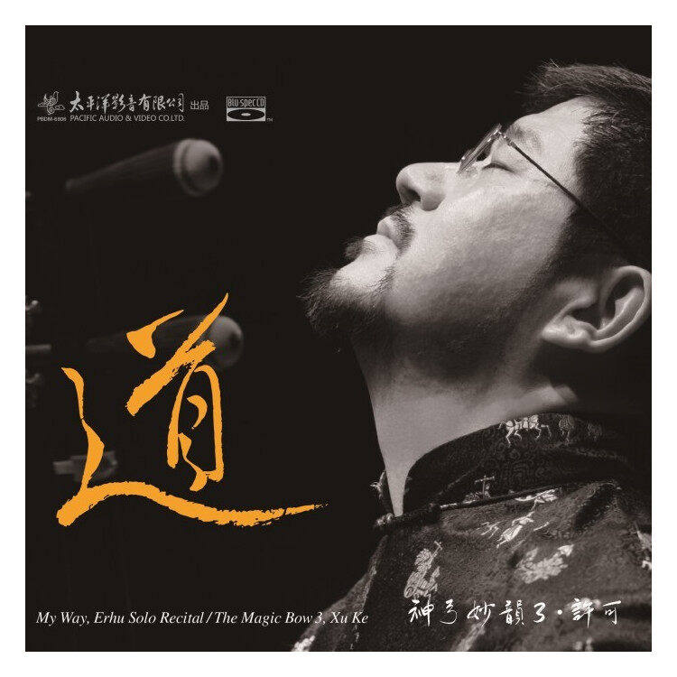 官方正版 许可专辑 《道》二胡乐器 民族音乐 CD唱片汽车载光盘