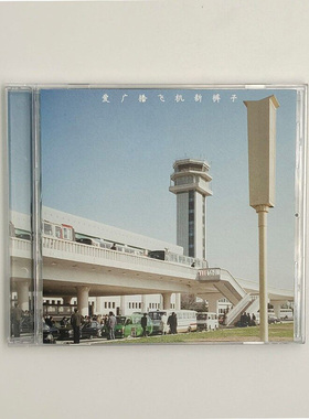 正版唱片 新裤子乐队 爱 广播 飞机 华语摇滚CD音乐专辑 车载碟